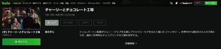 チャーリーHulu