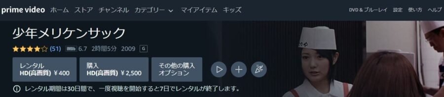 少年メリケンサックAmazon