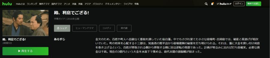 殿利息Hulu