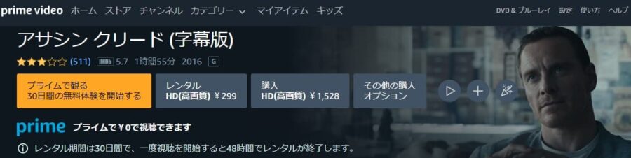 映画 アサシン クリードの動画をフルで無料視聴できる配信サイトまとめ