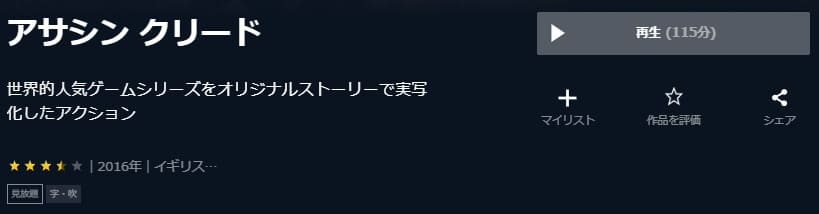 映画 アサシン クリードの動画をフルで無料視聴できる配信サイトまとめ