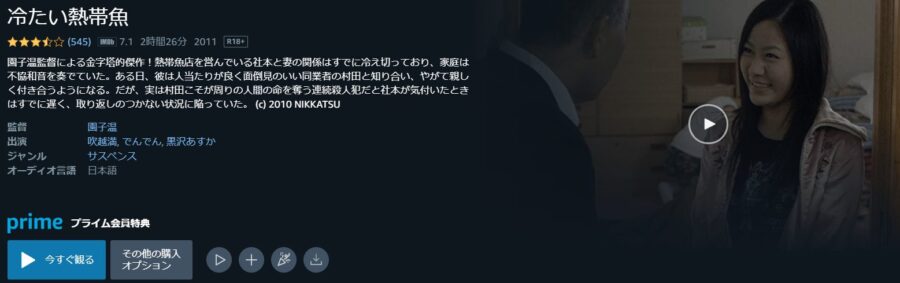冷たい熱帯魚amazonプライム
