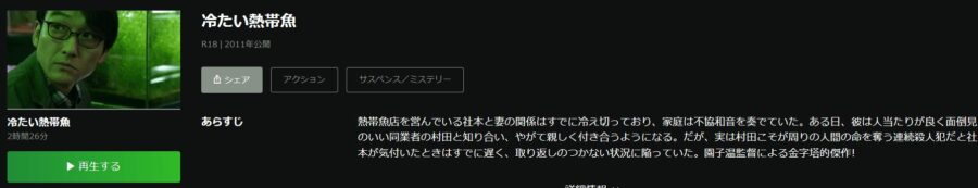 冷たい熱帯魚Hulu