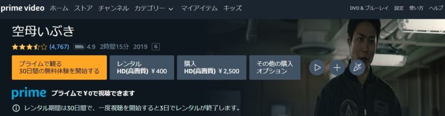 映画 空母いぶきの動画をフルで無料視聴できる配信サイトまとめ