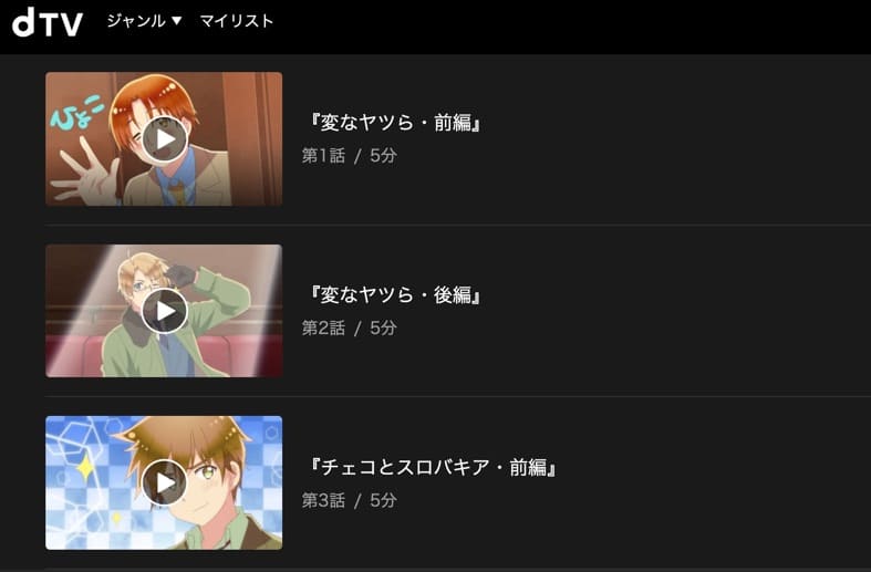 アニメ ヘタリア World Stars 7期 の動画を無料で見れる配信サイトまとめ