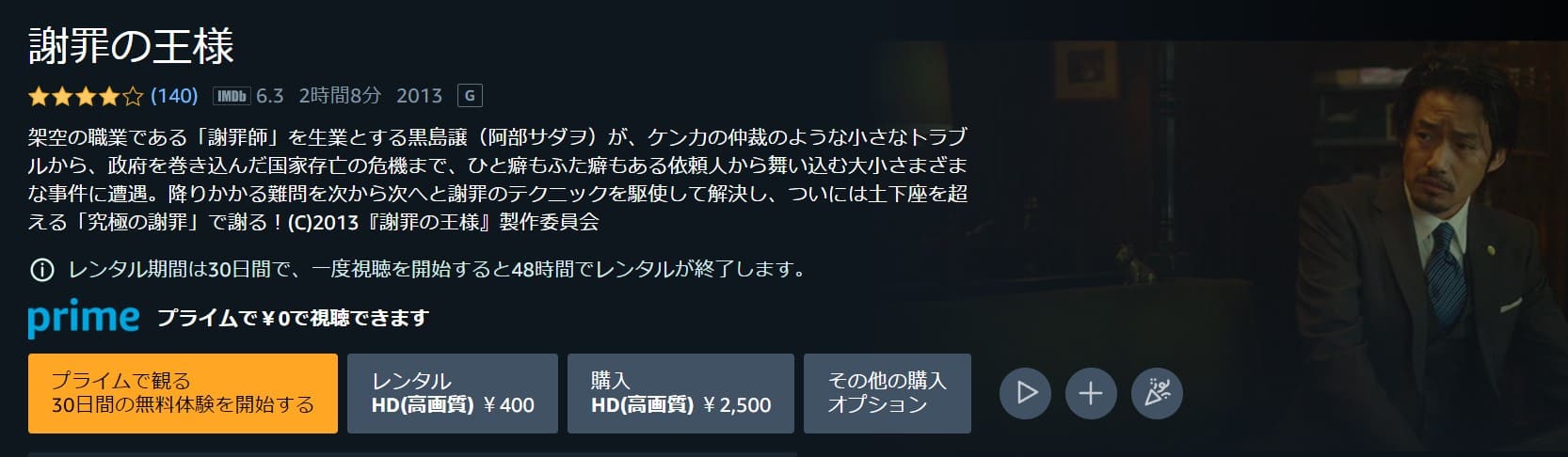 謝罪の王様amazon無料