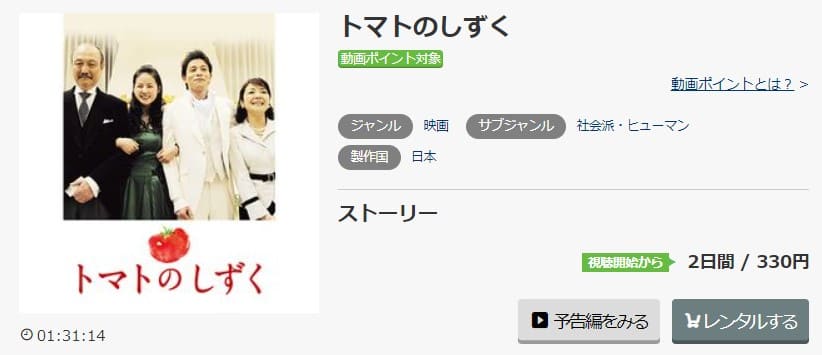 トマトのしずくmusic.jp有料