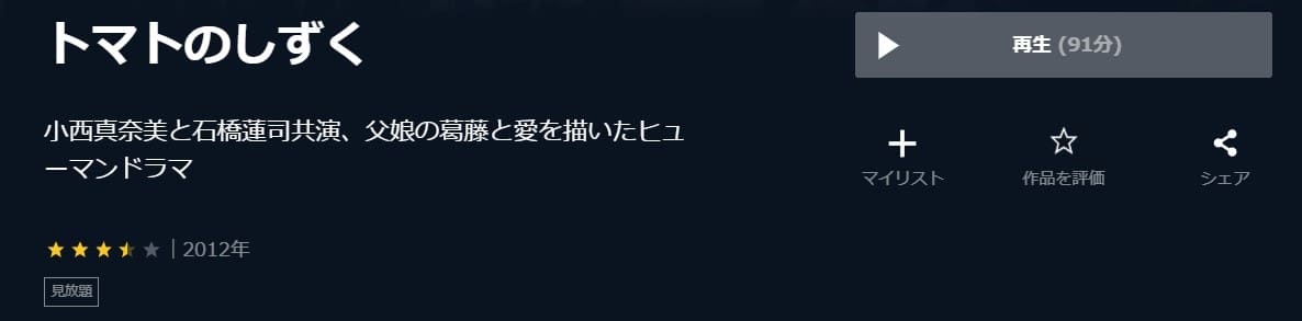 トマトのしずくU-NEXT無料
