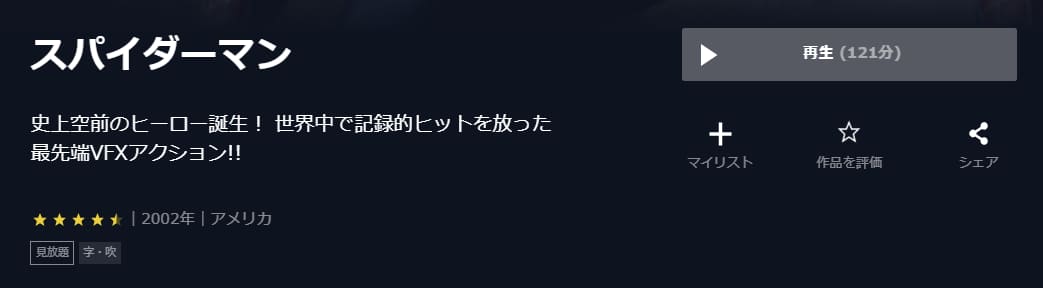 スパイダーマンU-NEXT