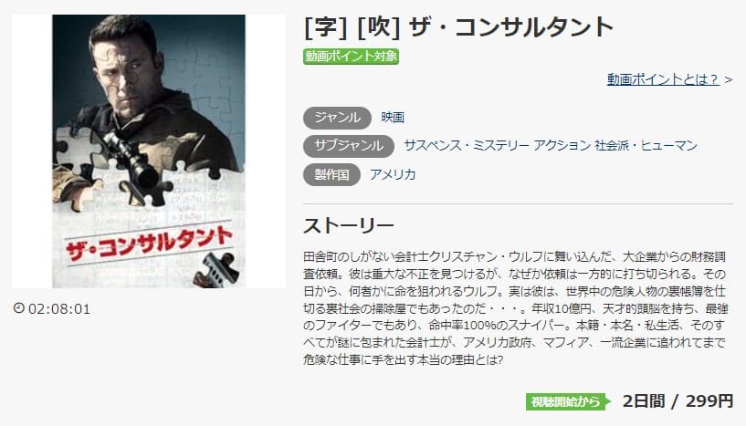 映画 ザ コンサルタントの動画をフルで無料視聴できる配信サイトまとめ