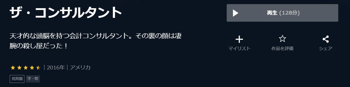 映画 ザ コンサルタントの動画をフルで無料視聴できる配信サイトまとめ