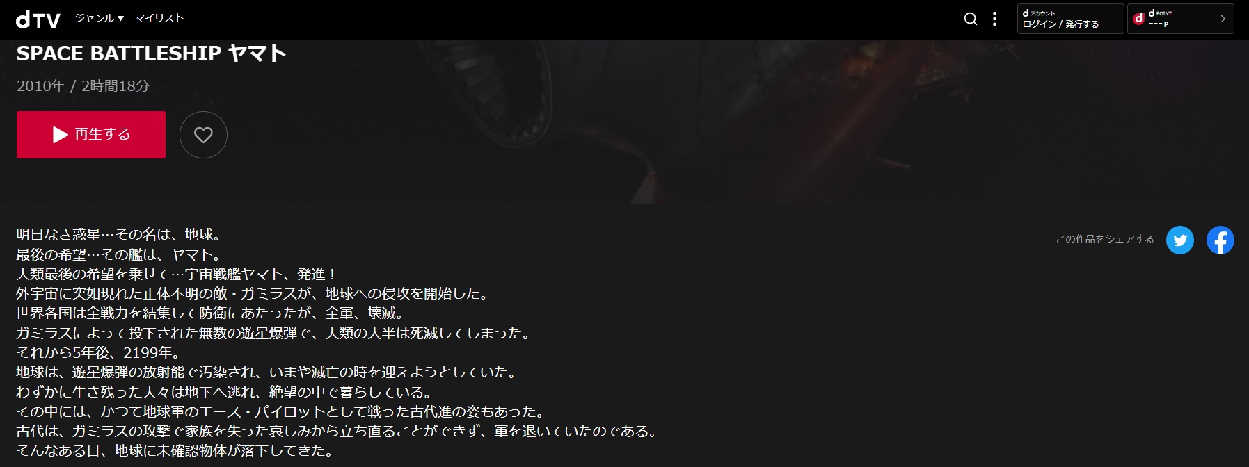 SPACE BATTLESHIP ヤマトdTV