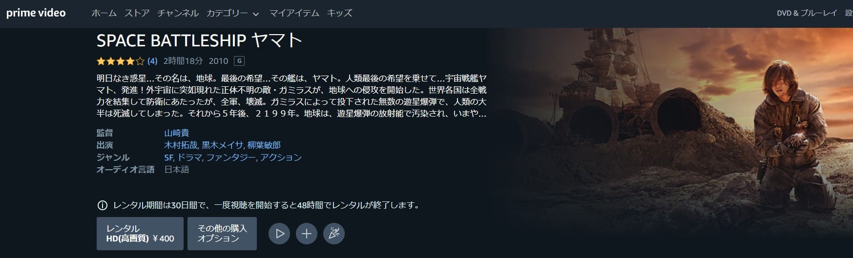 SPACE BATTLESHIP ヤマトamazonプライム