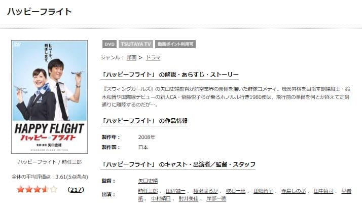 ハッピーフライト