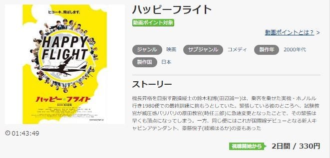 ハッピーフライト