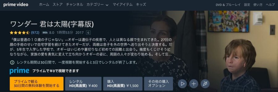 映画 ワンダー 君は太陽の動画をフルで無料視聴できる配信サイトまとめ