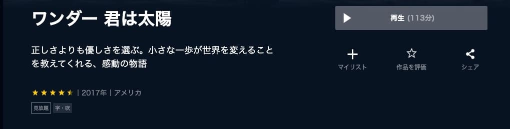 映画 ワンダー 君は太陽の動画をフルで無料視聴できる配信サイトまとめ