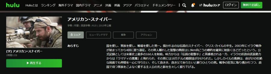 アメリカン・スナイパー