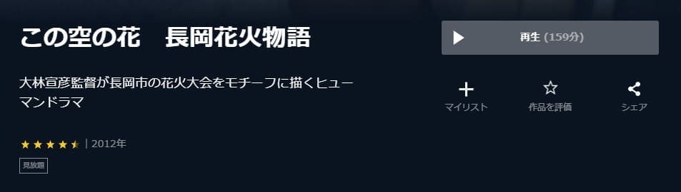 この空の花 -長岡花火物語