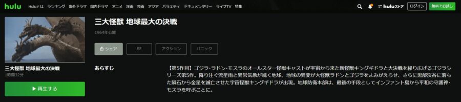 三大怪獣Hulu