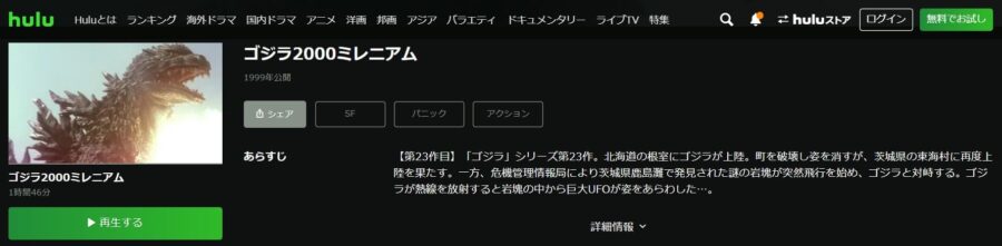 ゴジラ2000U-NEXT