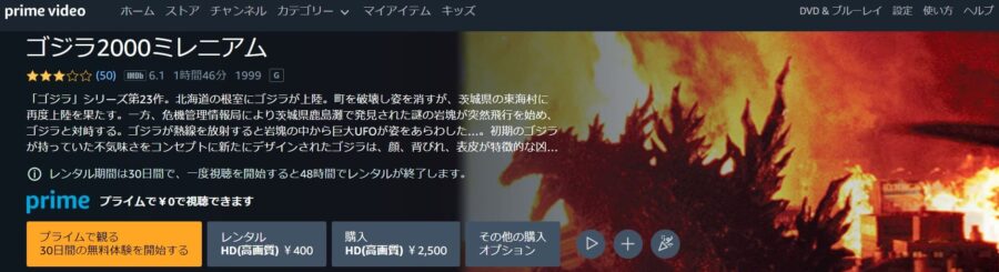 ゴジラ2000Amazon