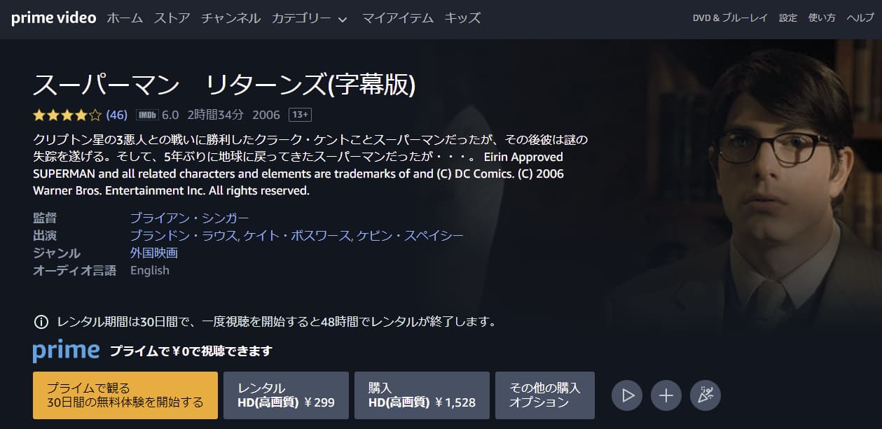 スーパーマン リターンズamazonプライム