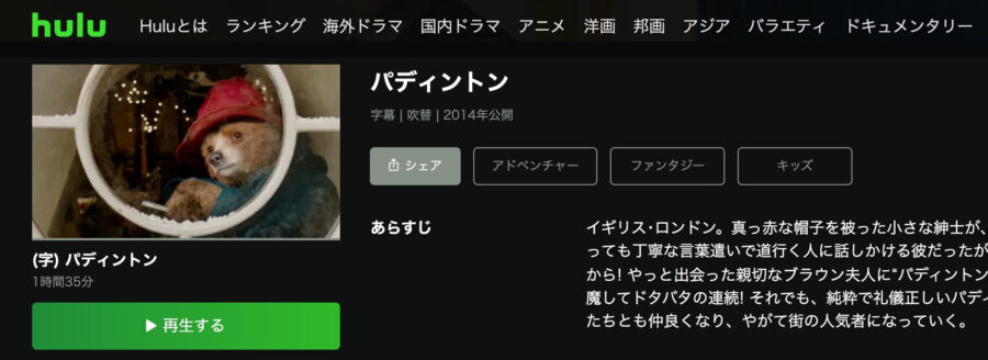 映画 パディントンの動画をフルで無料視聴できる配信サイトまとめ