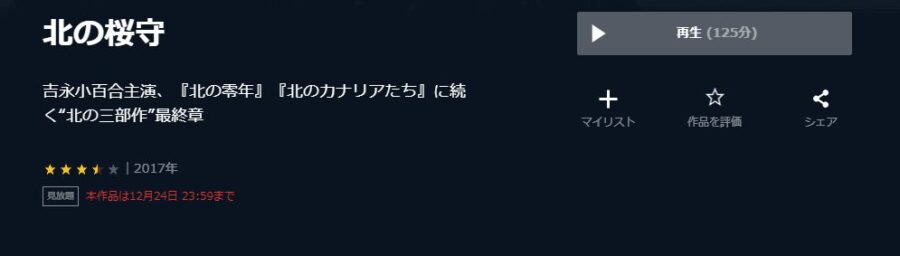 映画 北の桜守の動画をフルで無料視聴できる配信サイトまとめ