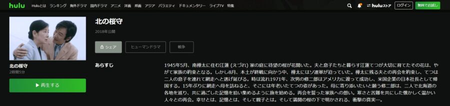 映画 北の桜守の動画をフルで無料視聴できる配信サイトまとめ