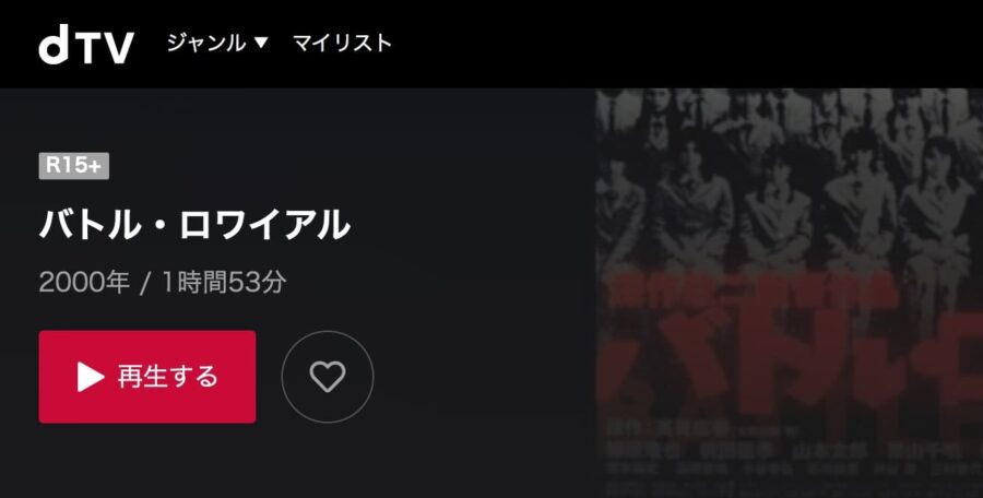 映画 バトル ロワイアルの動画をフルで無料視聴できる配信サイトまとめ
