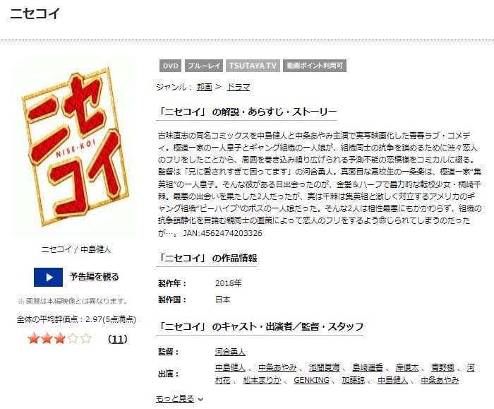 ニセコイ-TSUTAYA DISCAS