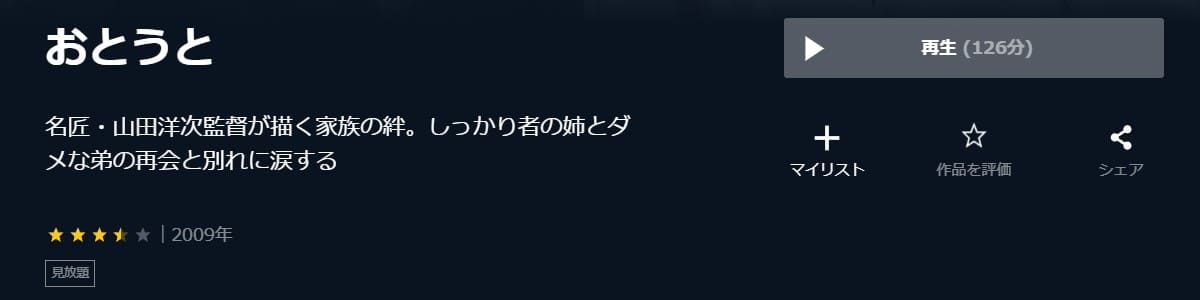 おとうとU-NEXT無料