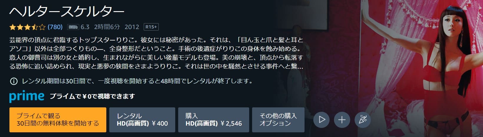 ヘルタースケルターamazon無料
