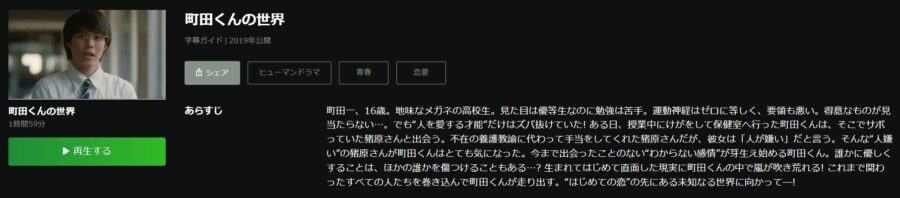 町田くんの世界Hulu