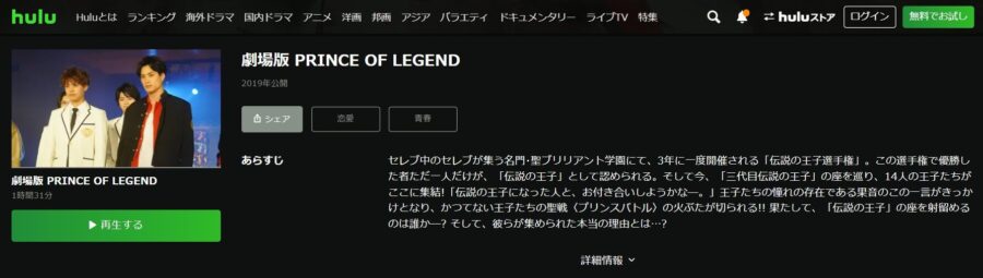 劇場版 PRINCE OF LEGENDHulu