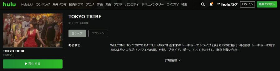 TOKYO TRIBE Hulu