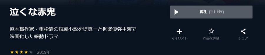 泣くな赤鬼 U-NEXTフル無料