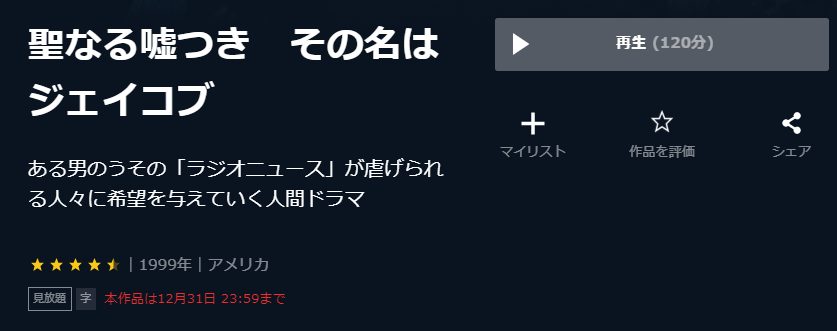 聖なる嘘つき/その名はジェイコブU-NEXT