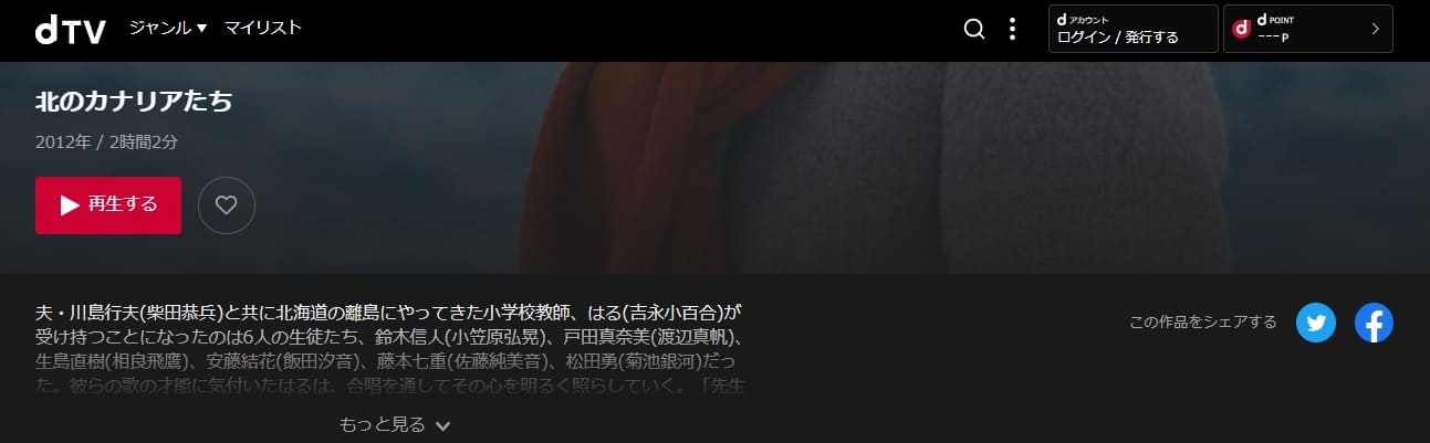 北のカナリアたちdTv