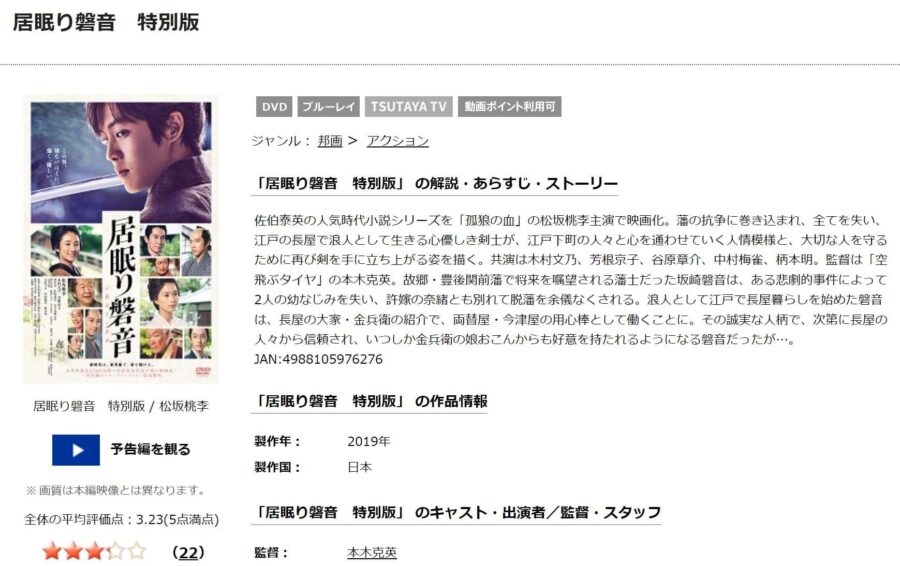 映画 居眠り磐音の動画をフルで無料視聴できる配信サイトまとめ 映画 居眠り磐音の動画をフルで無料視聴できる配信サイトまとめ