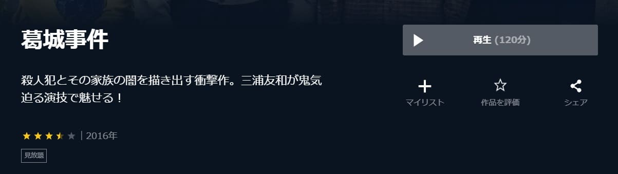 葛城事件U-NEXT