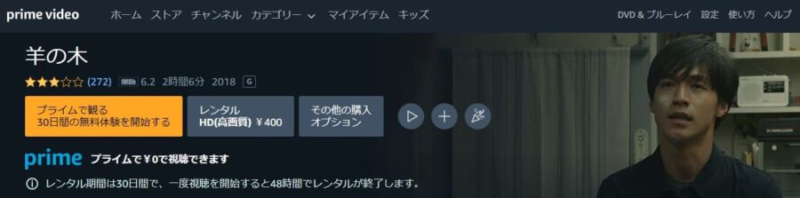 羊の木