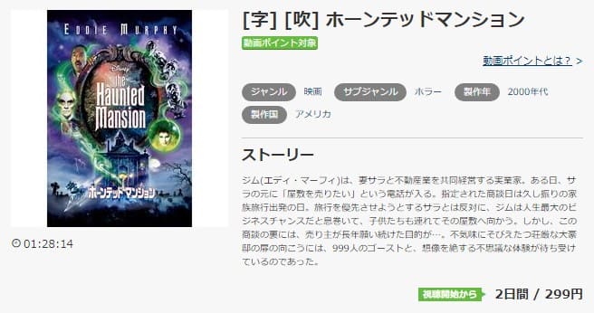 映画 ホーンテッドマンションの動画をフルで無料視聴できる配信サイトまとめ 映画 ホーンテッドマンションの動画をフルで無料視聴できる配信サイトまとめ