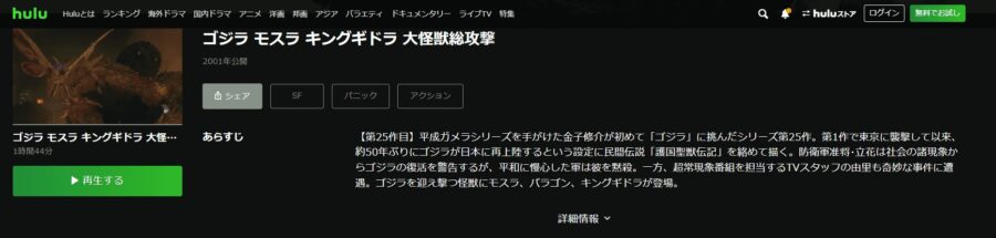 大怪獣総攻撃hulu