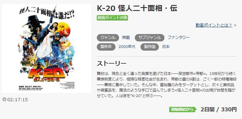 K-20伝music.jp有料