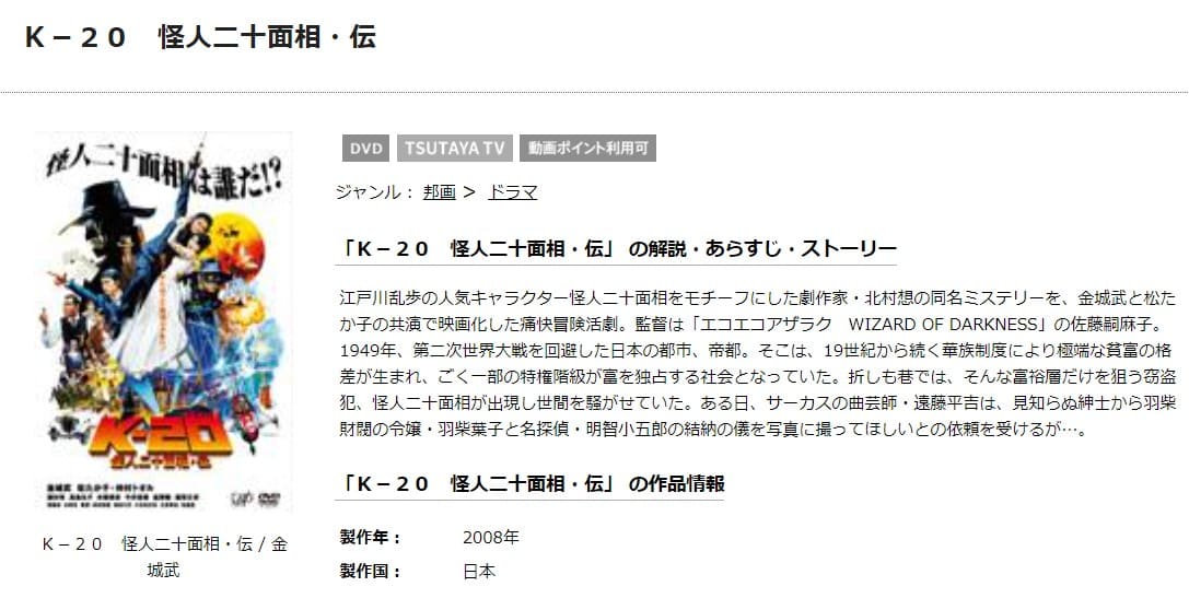 K-20伝TSUTAYA無料