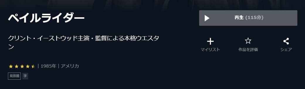 映画 ペイルライダーの動画をフルで無料視聴できる配信サイトまとめ