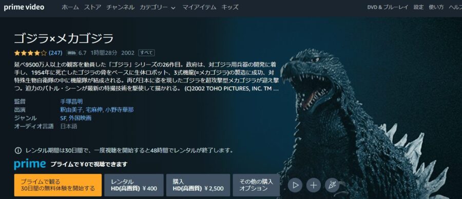 ゴジラ26Amazon