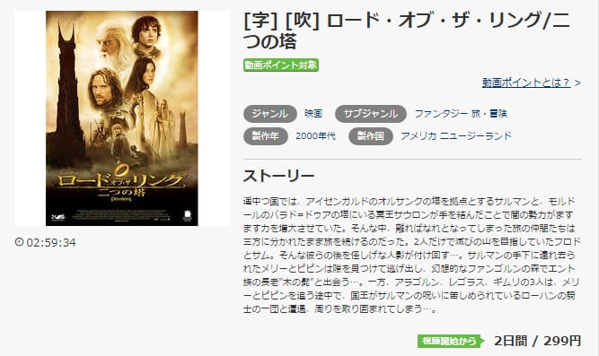 映画 ロード オブ ザ リング 二つの塔の動画をフルで無料視聴できる配信サイトまとめ